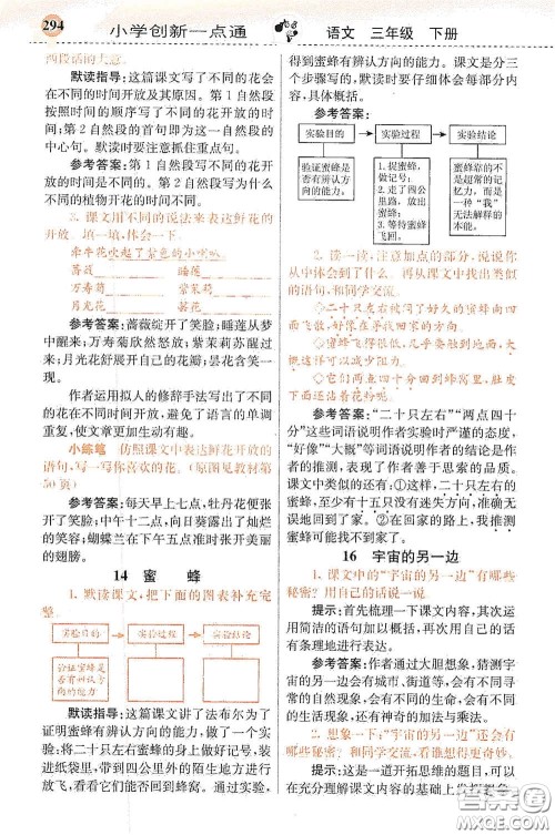 河北教育出版社2021小学创新一点通三年级语文下册人教版答案