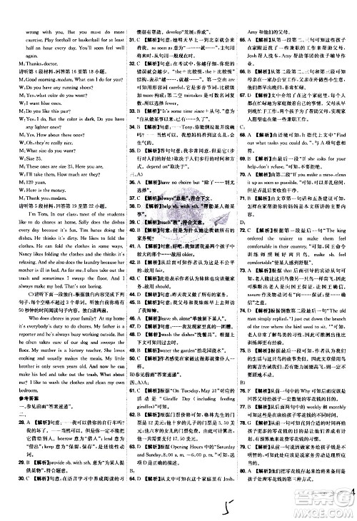 黑龙江美术出版社2021魔力一卷通英语八年级下册RJ人教版答案 黑龙江美术出版社2021魔力一卷通英语八年级下册RJ人教版答案