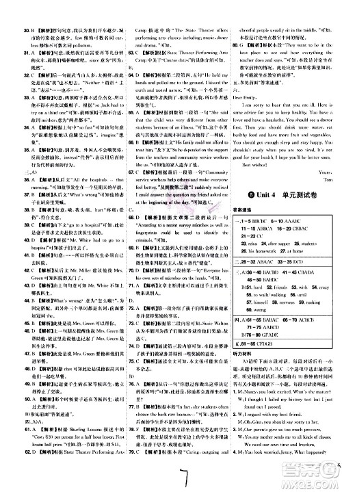 黑龙江美术出版社2021魔力一卷通英语八年级下册RJ人教版答案