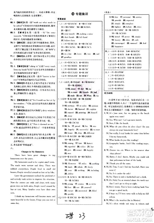 黑龙江美术出版社2021魔力一卷通英语八年级下册RJ人教版答案