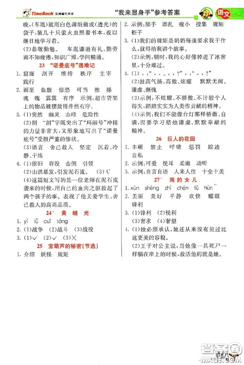 河北教育出版社2021小学创新一点通四年级语文数学合订本下册彩色升级版答案