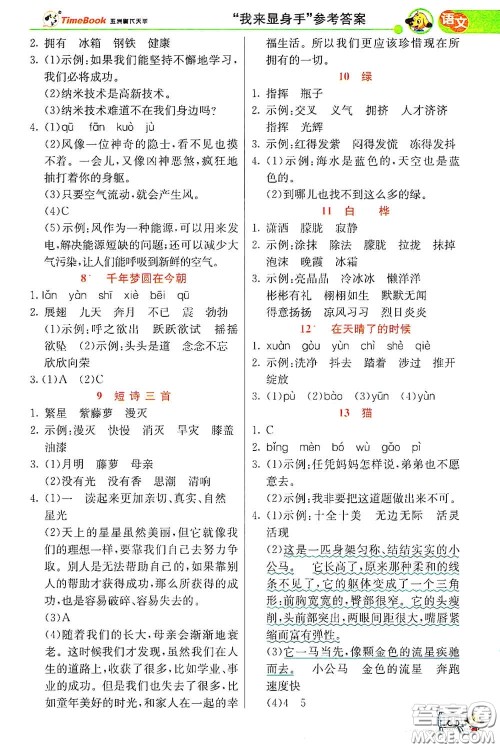 河北教育出版社2021小学创新一点通四年级语文数学合订本下册彩色升级版答案