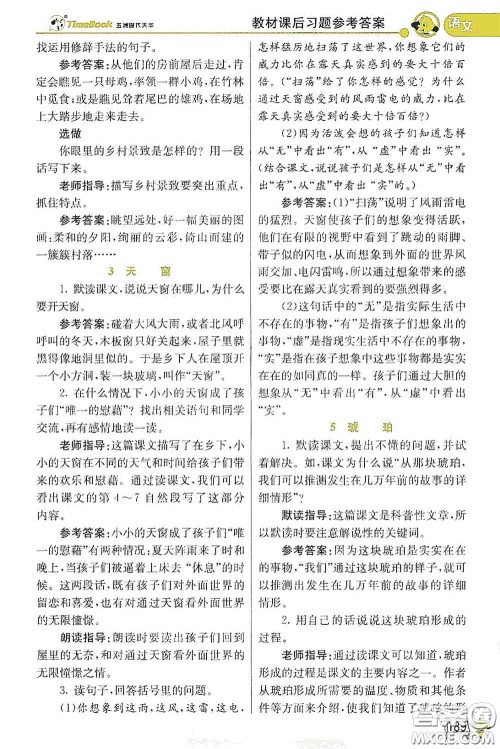 河北教育出版社2021小学创新一点通四年级语文数学合订本下册彩色升级版答案