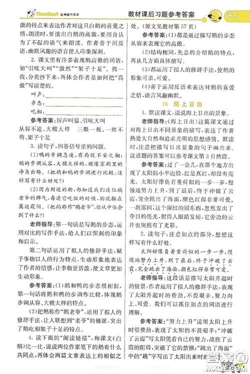 河北教育出版社2021小学创新一点通四年级语文数学合订本下册彩色升级版答案