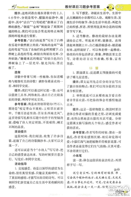 河北教育出版社2021小学创新一点通四年级语文数学合订本下册彩色升级版答案