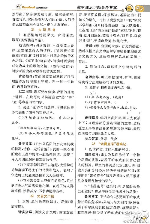 河北教育出版社2021小学创新一点通四年级语文数学合订本下册彩色升级版答案