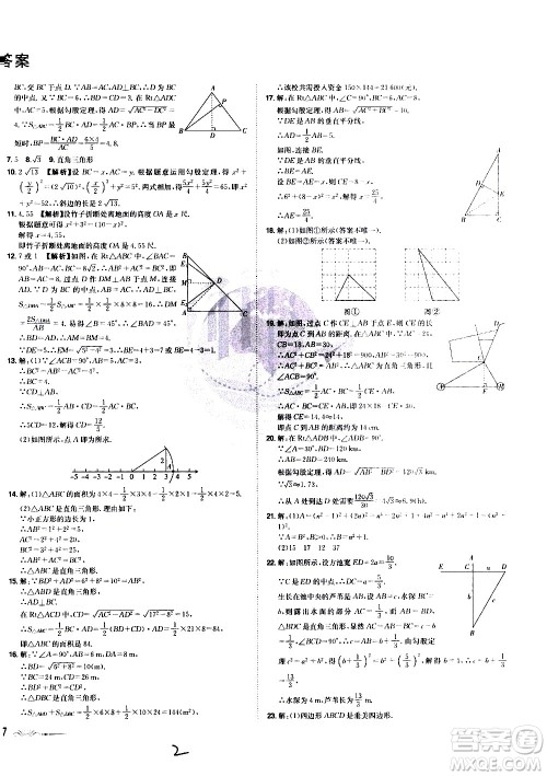 黑龙江美术出版社2021魔力一卷通数学八年级下册RJ人教版答案