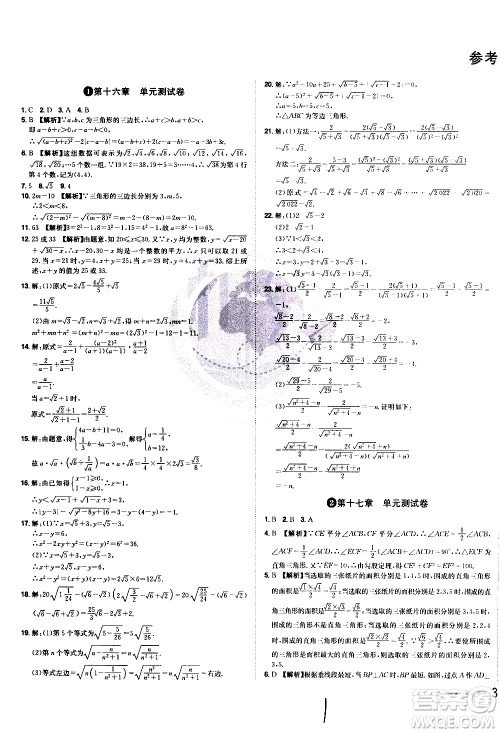 黑龙江美术出版社2021魔力一卷通数学八年级下册RJ人教版答案