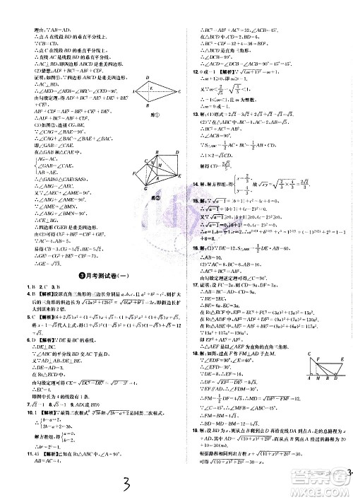 黑龙江美术出版社2021魔力一卷通数学八年级下册RJ人教版答案