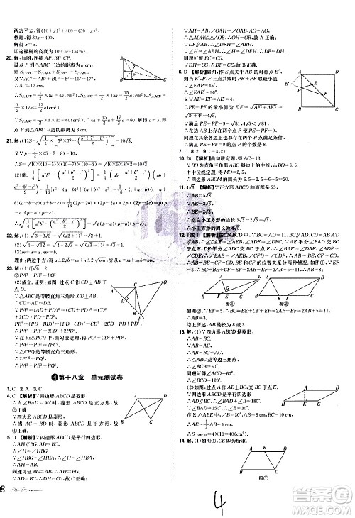 黑龙江美术出版社2021魔力一卷通数学八年级下册RJ人教版答案