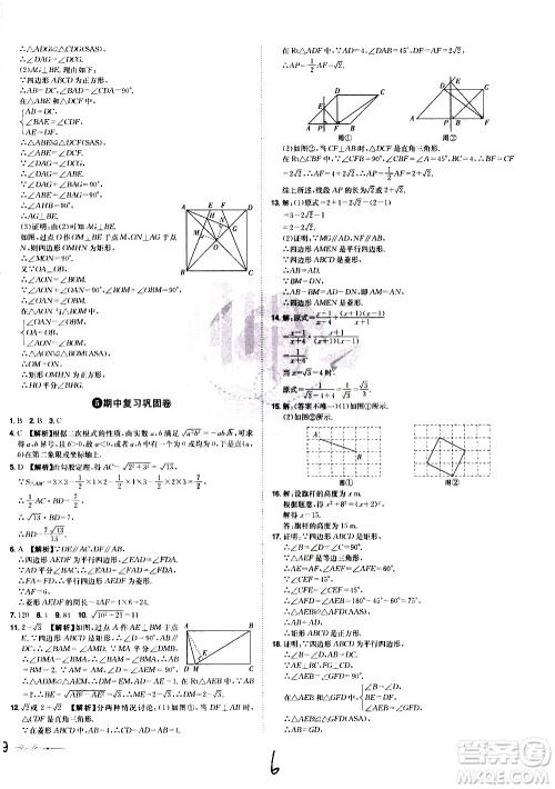 黑龙江美术出版社2021魔力一卷通数学八年级下册RJ人教版答案