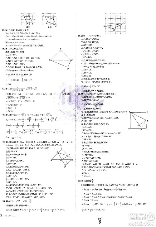 黑龙江美术出版社2021魔力一卷通数学八年级下册RJ人教版答案