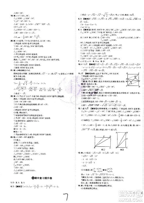 黑龙江美术出版社2021魔力一卷通数学八年级下册RJ人教版答案