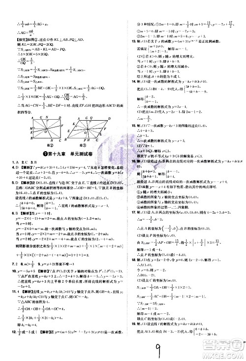 黑龙江美术出版社2021魔力一卷通数学八年级下册RJ人教版答案