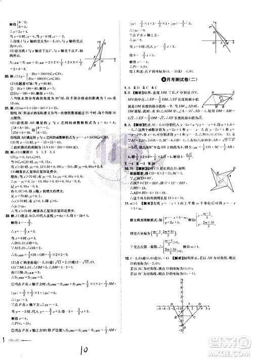 黑龙江美术出版社2021魔力一卷通数学八年级下册RJ人教版答案