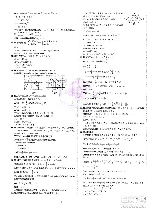 黑龙江美术出版社2021魔力一卷通数学八年级下册RJ人教版答案