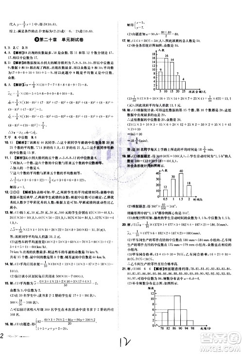 黑龙江美术出版社2021魔力一卷通数学八年级下册RJ人教版答案