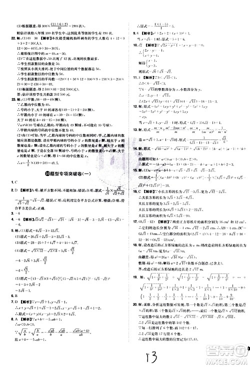 黑龙江美术出版社2021魔力一卷通数学八年级下册RJ人教版答案