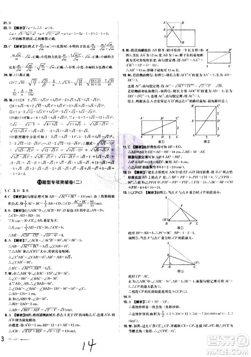 黑龙江美术出版社2021魔力一卷通数学八年级下册RJ人教版答案