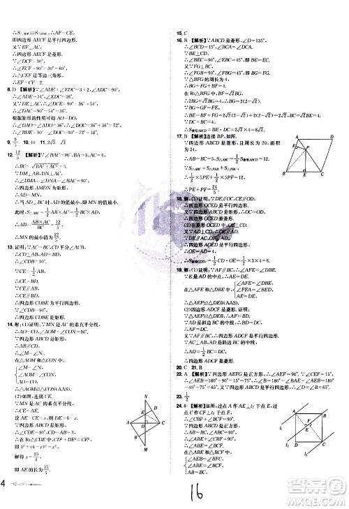 黑龙江美术出版社2021魔力一卷通数学八年级下册RJ人教版答案