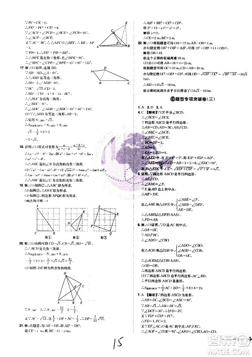 黑龙江美术出版社2021魔力一卷通数学八年级下册RJ人教版答案