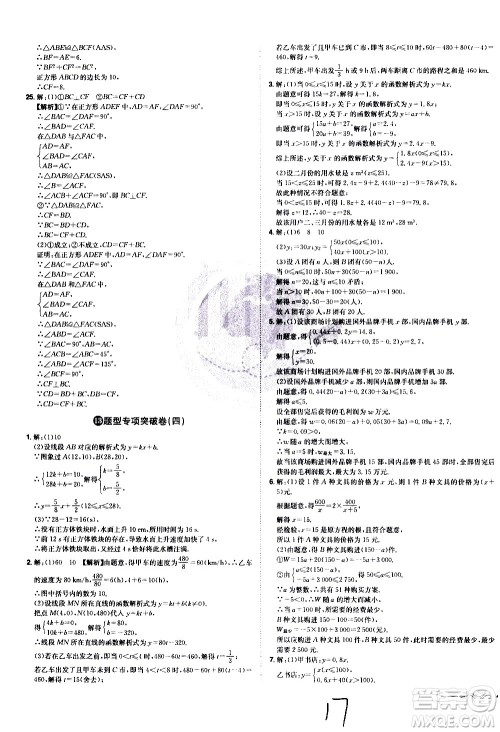 黑龙江美术出版社2021魔力一卷通数学八年级下册RJ人教版答案