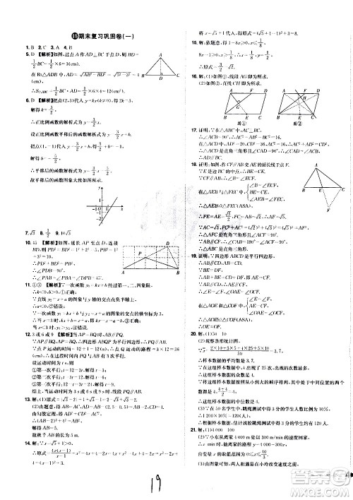 黑龙江美术出版社2021魔力一卷通数学八年级下册RJ人教版答案