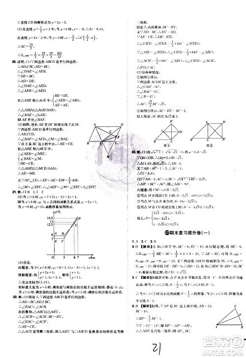 黑龙江美术出版社2021魔力一卷通数学八年级下册RJ人教版答案