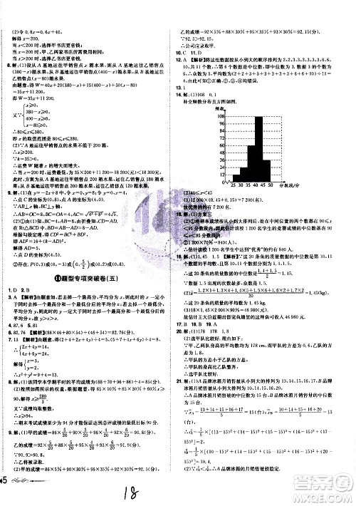 黑龙江美术出版社2021魔力一卷通数学八年级下册RJ人教版答案