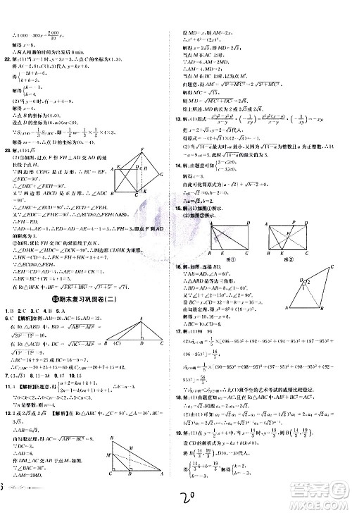 黑龙江美术出版社2021魔力一卷通数学八年级下册RJ人教版答案