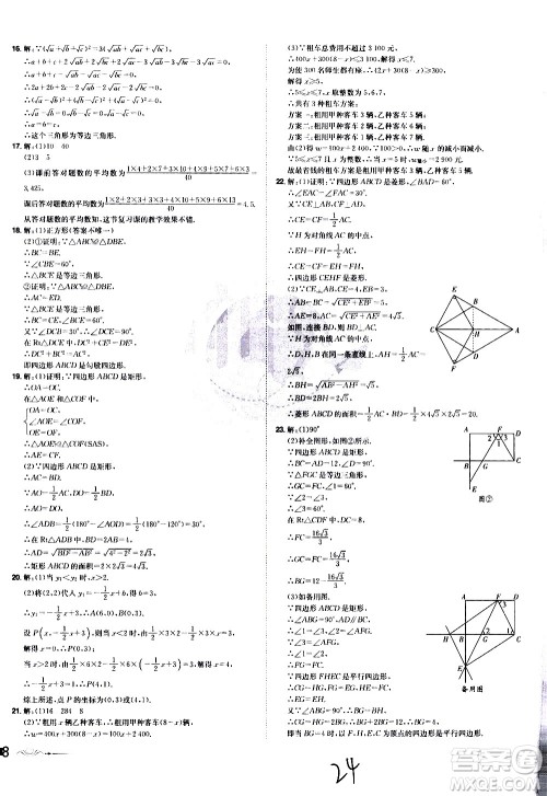 黑龙江美术出版社2021魔力一卷通数学八年级下册RJ人教版答案
