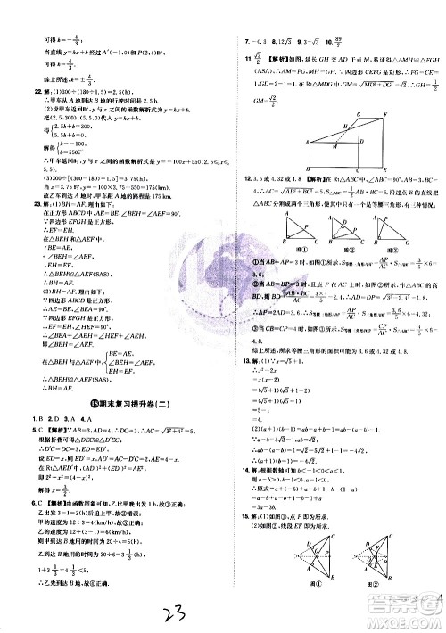 黑龙江美术出版社2021魔力一卷通数学八年级下册RJ人教版答案