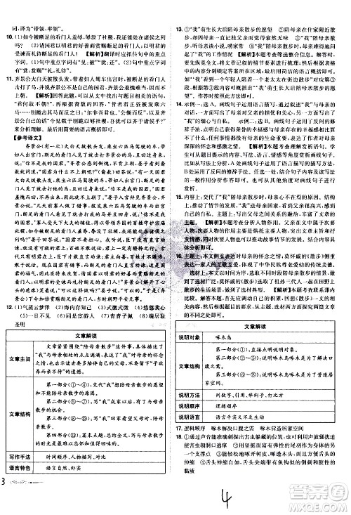 黑龙江美术出版社2021魔力一卷通语文八年级下册RJ人教版答案