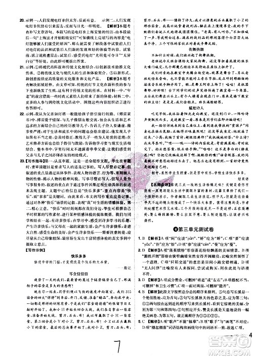 黑龙江美术出版社2021魔力一卷通语文八年级下册RJ人教版答案