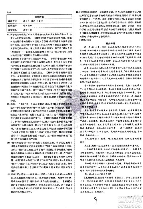 黑龙江美术出版社2021魔力一卷通语文八年级下册RJ人教版答案