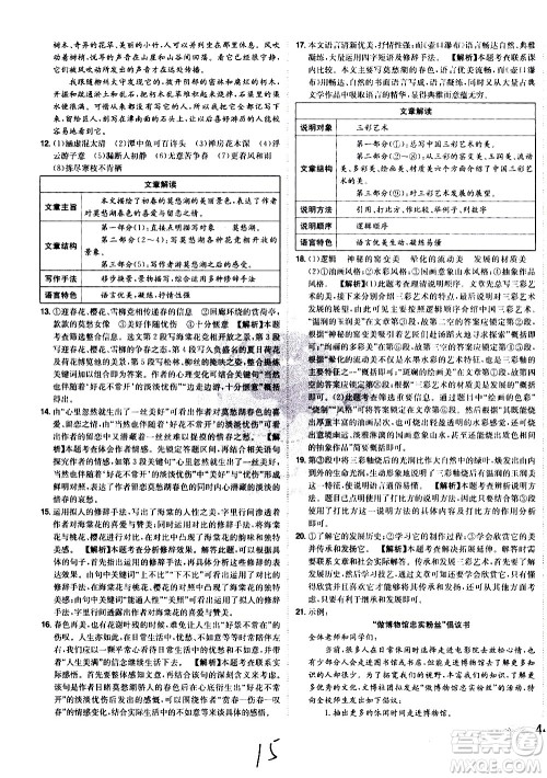 黑龙江美术出版社2021魔力一卷通语文八年级下册RJ人教版答案