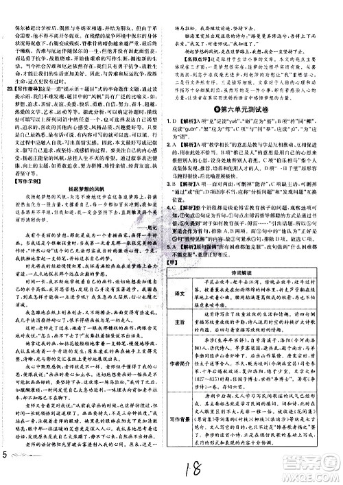 黑龙江美术出版社2021魔力一卷通语文八年级下册RJ人教版答案