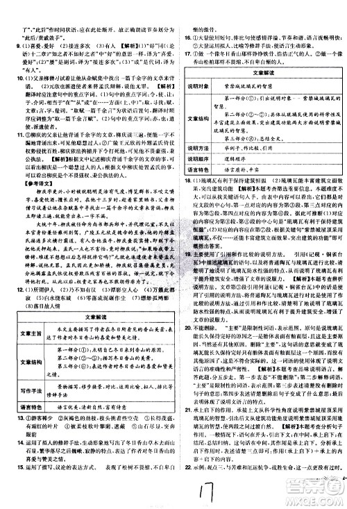 黑龙江美术出版社2021魔力一卷通语文八年级下册RJ人教版答案