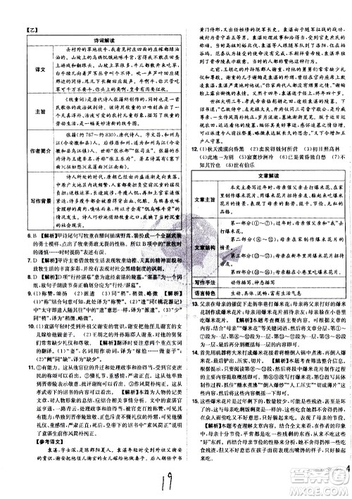 黑龙江美术出版社2021魔力一卷通语文八年级下册RJ人教版答案