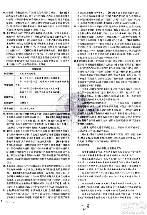 黑龙江美术出版社2021魔力一卷通语文八年级下册RJ人教版答案