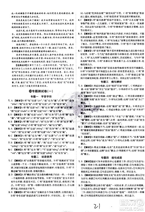 黑龙江美术出版社2021魔力一卷通语文八年级下册RJ人教版答案