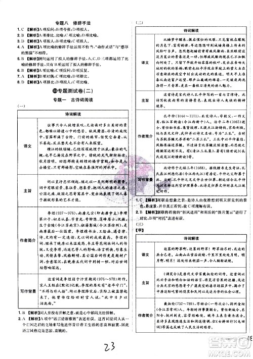 黑龙江美术出版社2021魔力一卷通语文八年级下册RJ人教版答案