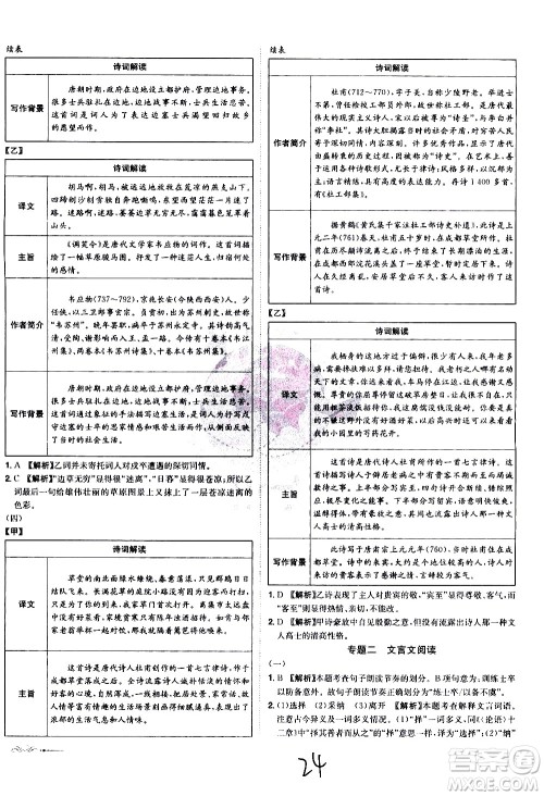 黑龙江美术出版社2021魔力一卷通语文八年级下册RJ人教版答案