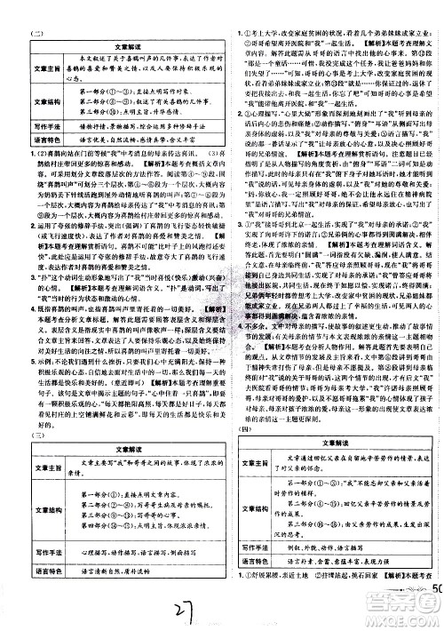 黑龙江美术出版社2021魔力一卷通语文八年级下册RJ人教版答案