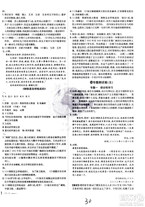 黑龙江美术出版社2021魔力一卷通语文八年级下册RJ人教版答案