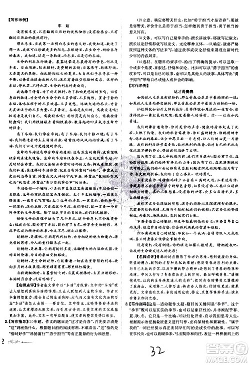 黑龙江美术出版社2021魔力一卷通语文八年级下册RJ人教版答案