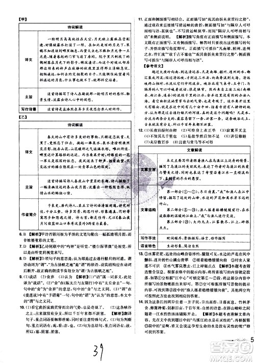 黑龙江美术出版社2021魔力一卷通语文八年级下册RJ人教版答案