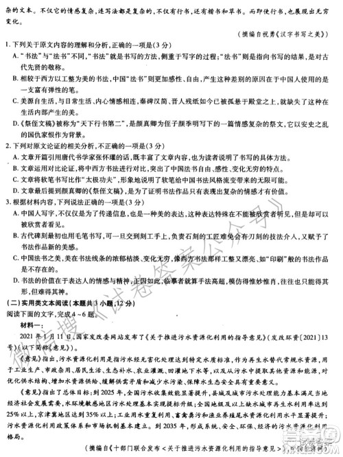 百校联盟2021届普通高中教育教学质量监测考试全国I卷语文试题及答案