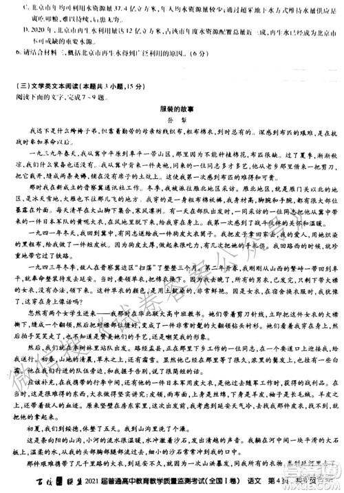 百校联盟2021届普通高中教育教学质量监测考试全国I卷语文试题及答案