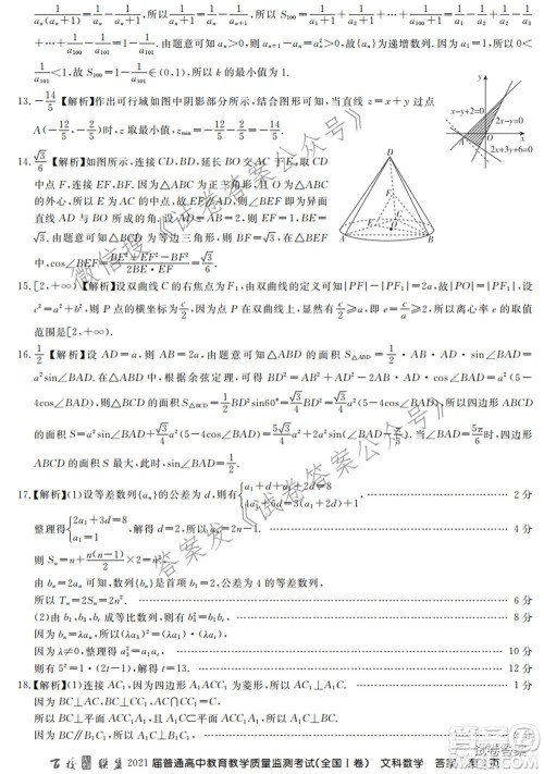 百校联盟2021届普通高中教育教学质量监测考试全国I卷文科数学试题及答案